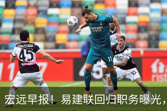 宏远早报！易建联回归职务曝光，徐杰锁定顶薪，胡明轩拒绝交易